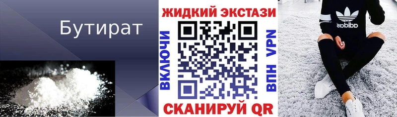 Купить  Пыть-Ях  БУТИРАТ 99% 